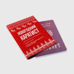 Обложка для паспорта матовая кожа Новогодний Каратист: свитер с оленями - фото 2
