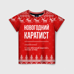Детская футболка 3D Новогодний Каратист: свитер с оленями