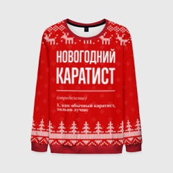 Мужской свитшот 3D Новогодний Каратист: свитер с оленями