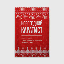 Обложка для автодокументов Новогодний Каратист: свитер с оленями