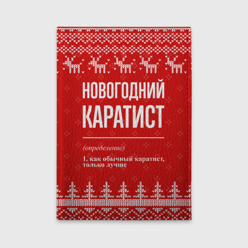 Обложка для автодокументов Новогодний Каратист: свитер с оленями