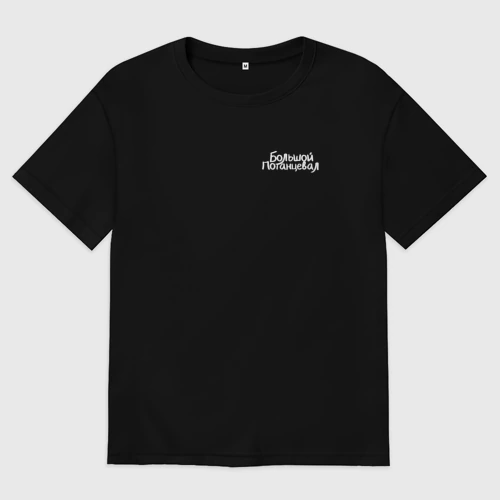 Большой потанцевал 2