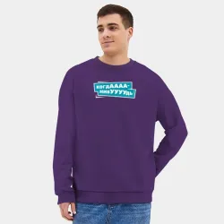 Мужской свитшот oversize без начеса хлопок Когда-нибудь - фото 2