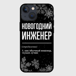 Чехол для iPhone 13 mini Новогодний инженер на темном фоне