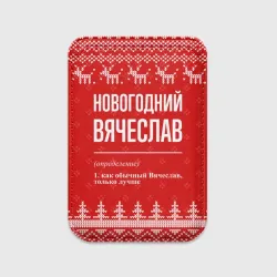 Картхолдер Magsafe магнитный Новогодний Вячеслав: свитер с оленями