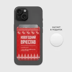 Картхолдер Magsafe магнитный Новогодний Вячеслав: свитер с оленями - фото 2