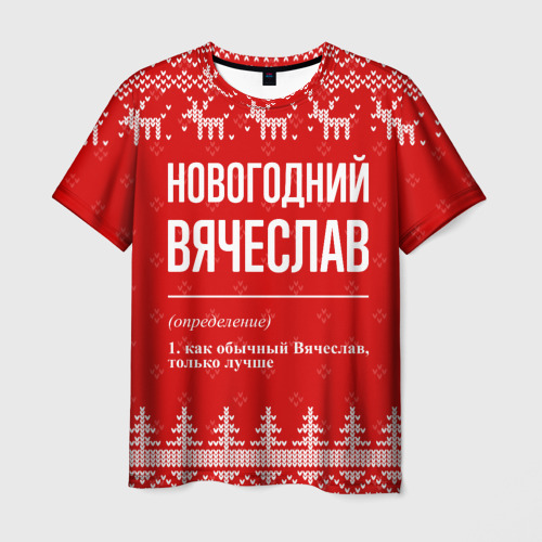 Мужская футболка с принтом Новогодний Вячеслав: свитер с оленями, вид спереди №1