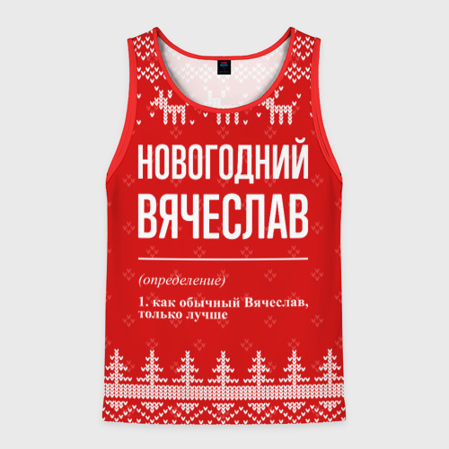 Мужская майка 3D Новогодний Вячеслав: свитер с оленями, цвет 3D печать