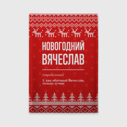 Обложка для автодокументов Новогодний Вячеслав: свитер с оленями