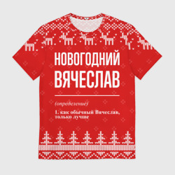 Мужская футболка 3D Новогодний Вячеслав: свитер с оленями