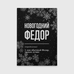 Обложка для автодокументов Новогодний Федор на темном фоне