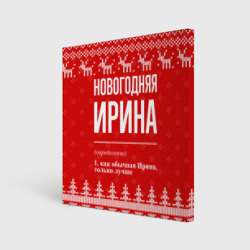 Холст квадратный Новогодняя Ирина: свитер с оленями