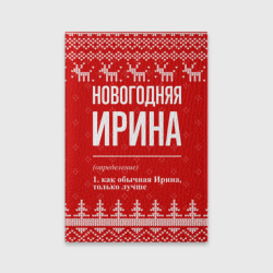 Обложка для паспорта матовая кожа Новогодняя Ирина: свитер с оленями