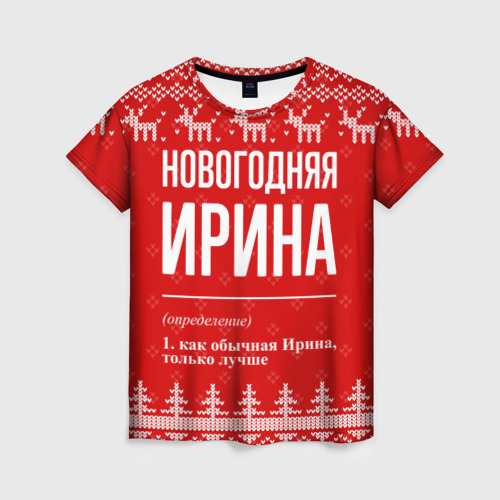 Женская футболка с принтом Новогодняя Ирина: свитер с оленями, вид спереди №1
