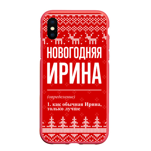 Чехол для iPhone XS Max матовый Новогодняя Ирина: свитер с оленями