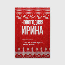 Обложка для автодокументов Новогодняя Ирина: свитер с оленями