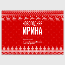 Поздравительная открытка Новогодняя Ирина: свитер с оленями