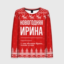 Женский лонгслив 3D Новогодняя Ирина: свитер с оленями