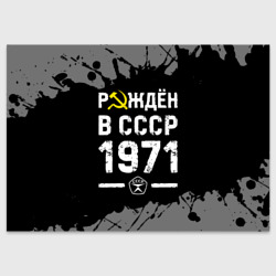 Поздравительная открытка Рождён в СССР в 1971 году на темном фоне