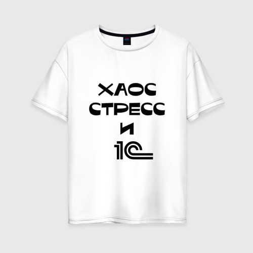 Женская футболка хлопок Oversize Хаос, стресс и 1С Цвет белый 3304069 ...