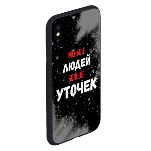 Чехол для iPhone XS Max матовый Меньше людей больше уточек - фото 3