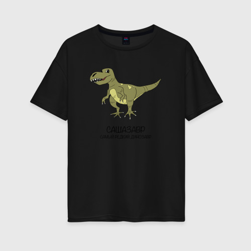 Женская футболка хлопок Oversize с принтом Динозавр тираннозавр Сашазавр, вид спереди #2