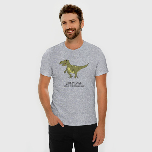 Мужская футболка хлопок Slim с принтом Динозавр тираннозавр Димазавр, фото на моделе #1