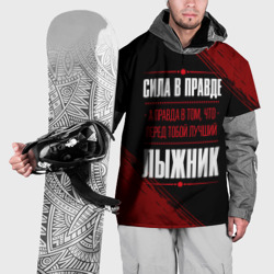 Накидка на куртку 3D Лыжник - сила в правде на темном фоне