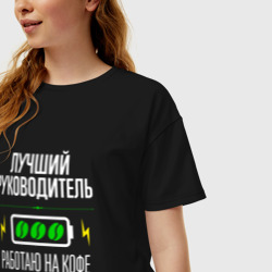 Женская футболка хлопок Oversize Лучший руководитель, работаю на кофе - фото 2