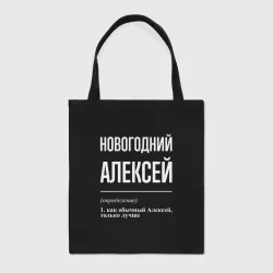 Шоппер BioNature Новогодний Алексей