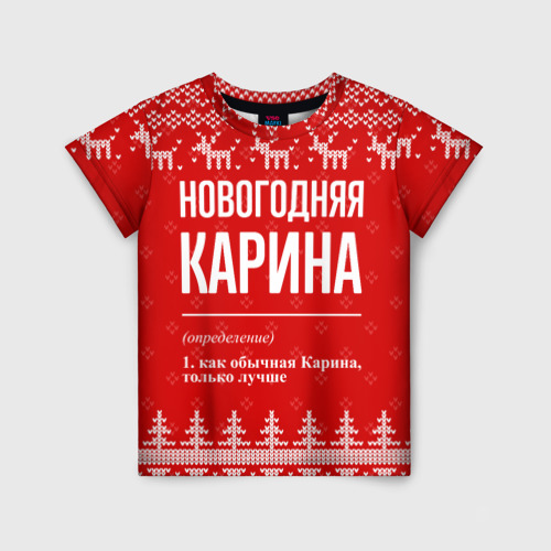 Детская футболка с принтом Новогодняя Карина: свитер с оленями, вид спереди №1