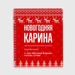 Тетрадь Новогодняя Карина: свитер с оленями