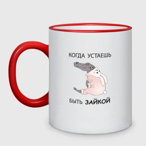 Кружка двухцветная Крокодил в костюме зайчика - кролика