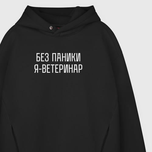 Мужское худи Oversize хлопок Без паники я ветеринар, цвет черный - фото 4