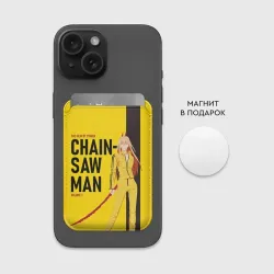 Картхолдер Magsafe магнитный Пауэр пародия на Убить Билла - фото 2