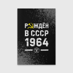 Обложка для паспорта матовая кожа Рождён в СССР в 1964 году на темном фоне