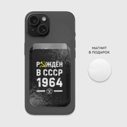 Картхолдер Magsafe магнитный Рождён в СССР в 1964 году на темном фоне - фото 2