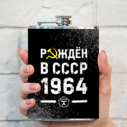 Фляга Рождён в СССР в 1964 году на темном фоне - фото 2