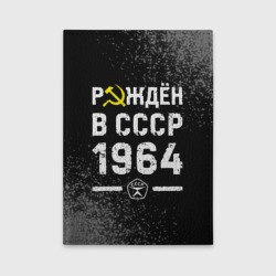 Обложка для автодокументов Рождён в СССР в 1964 году на темном фоне