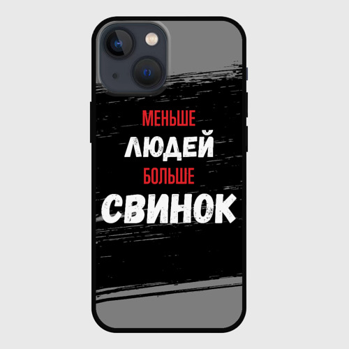 Чехол для iPhone 13 mini Меньше людей больше свинок