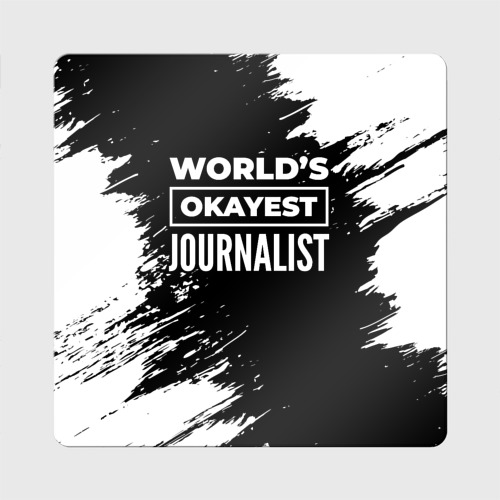 Магнит виниловый Квадрат World's okayest journalist - Dark