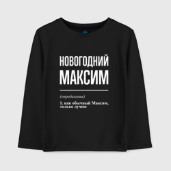 Детский лонгслив хлопок Новогодний максим