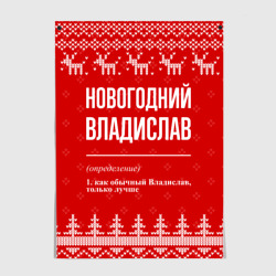 Постер Новогодний Владислав: свитер с оленями