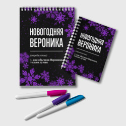 Блокнот Новогодняя Вероника на темном фоне