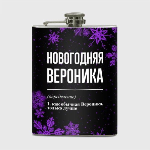 Фляга Новогодняя Вероника на темном фоне