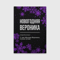 Обложка для автодокументов Новогодняя Вероника на темном фоне