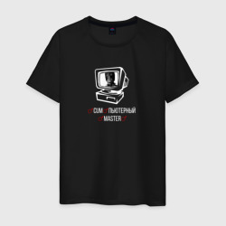Компьютерный мастер – Мужская футболка хлопок с принтом купить со скидкой в -20%