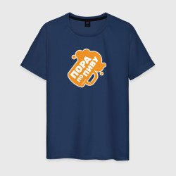 Пора по пиву! – Мужская футболка хлопок с принтом купить со скидкой в -20%