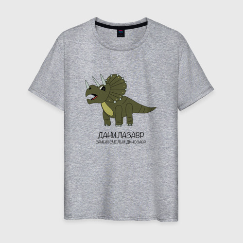 Мужская футболка хлопок Динозавр трицератопс Данилазавр, Даня, цвет меланж