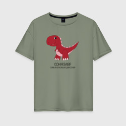 Женская футболка хлопок Oversize Динозаврик Сонязавр, динозавр Соня